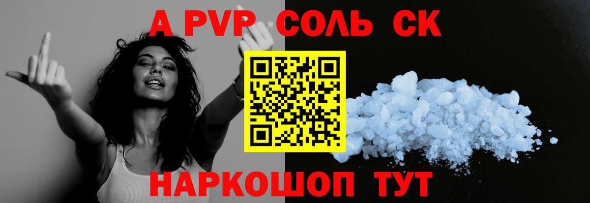 Alpha PVP Crystall Вольск