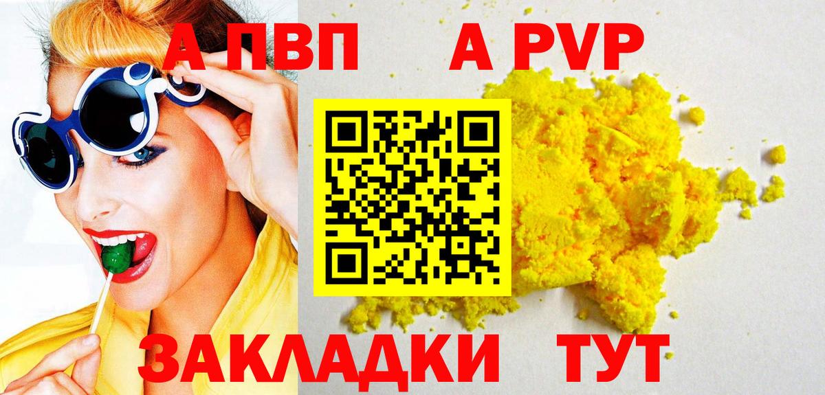 купить   Alpha-PVP VHQ  Вход с VPN  Альфа ПВП СК  А ПВП кристаллы  Вольск 