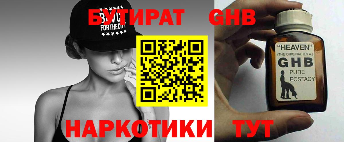 БУТИРАТ бутандиол  БУТИРАТ  Вольск  Вход с VPN 