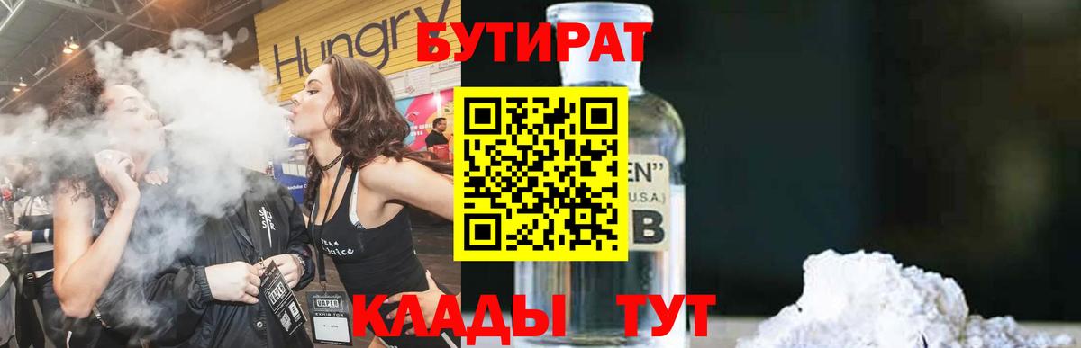 Бутират оксана Вольск