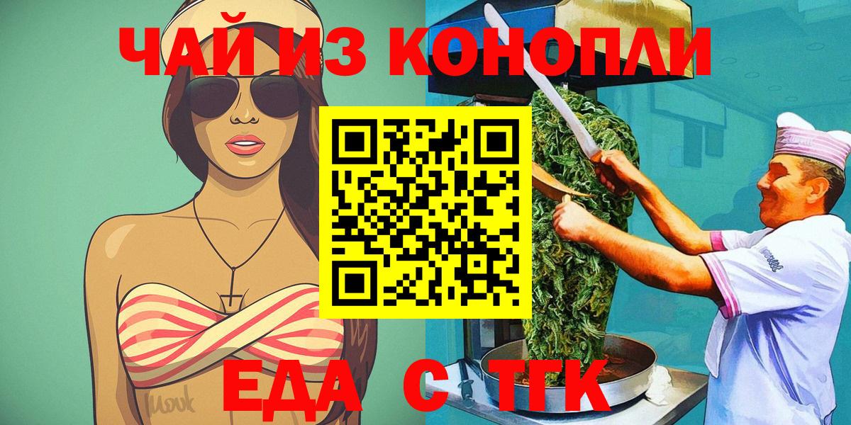 Вольск  Cannafood конопля  Вход с VPN 