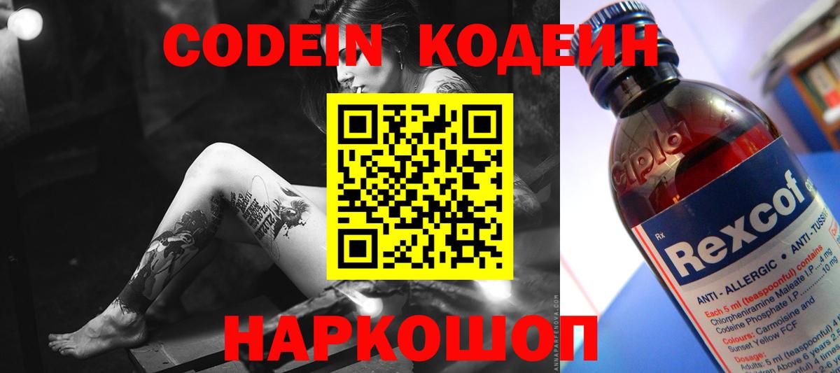 Кодеин напиток Lean (лин)  Вход с VPN  Вольск  купить   Кодеин напиток Lean (лин) 
