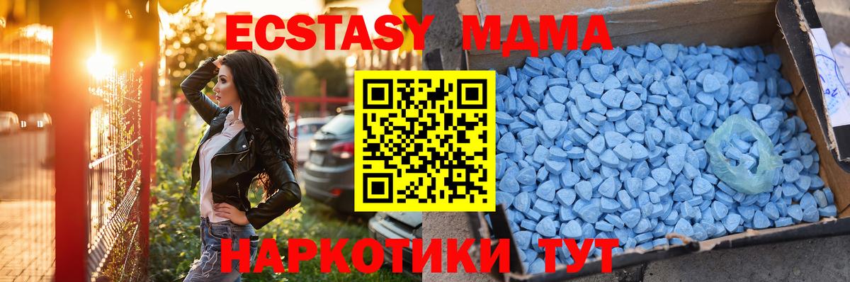 ЭКСТАЗИ 280 MDMA Вольск